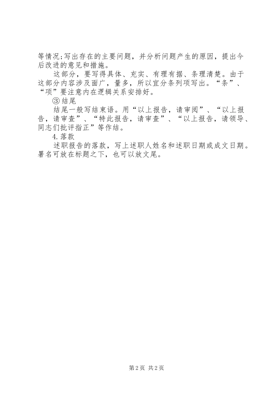 怎样写述职报告 (13)_第2页