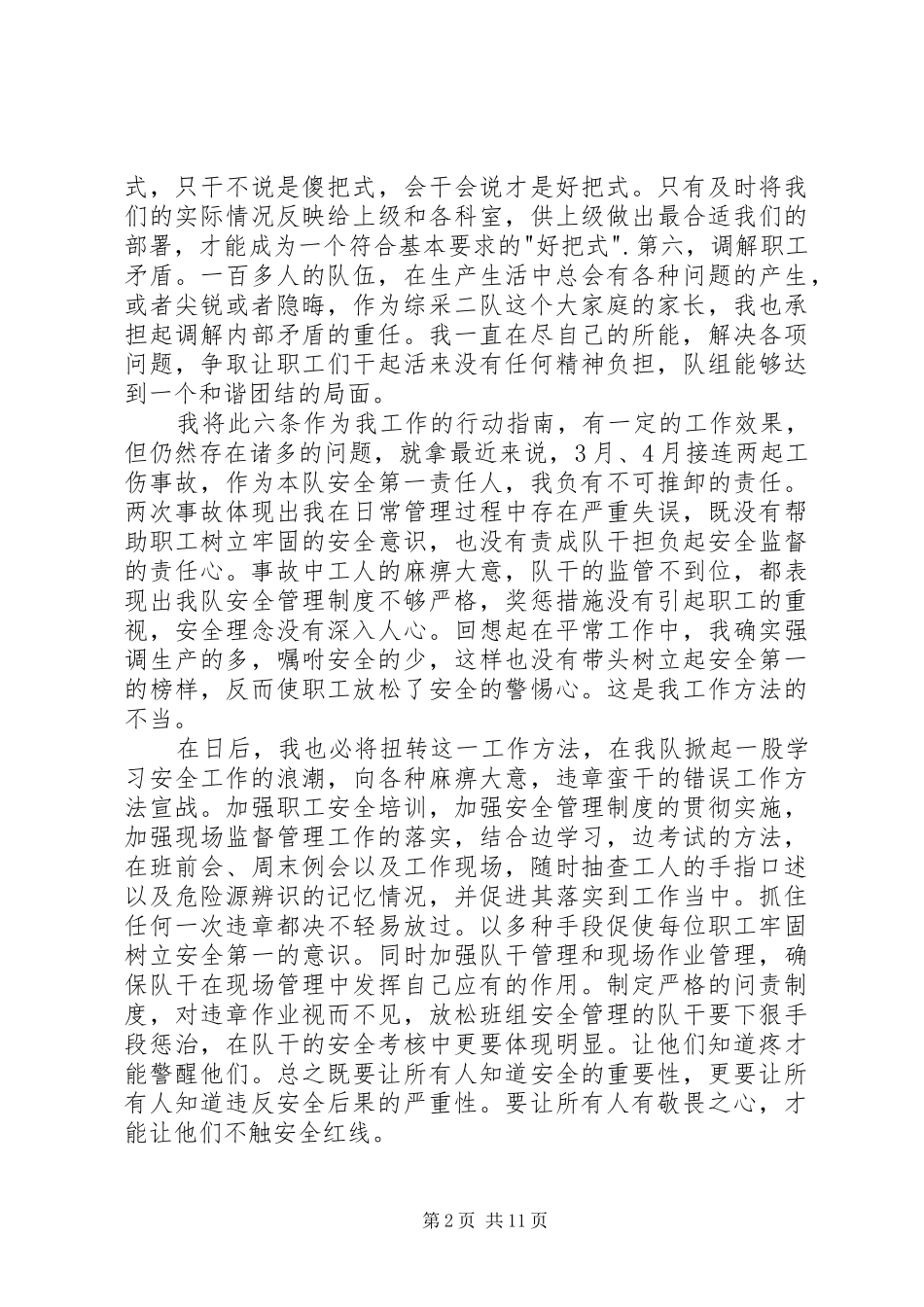 综采队长述职报告_第2页