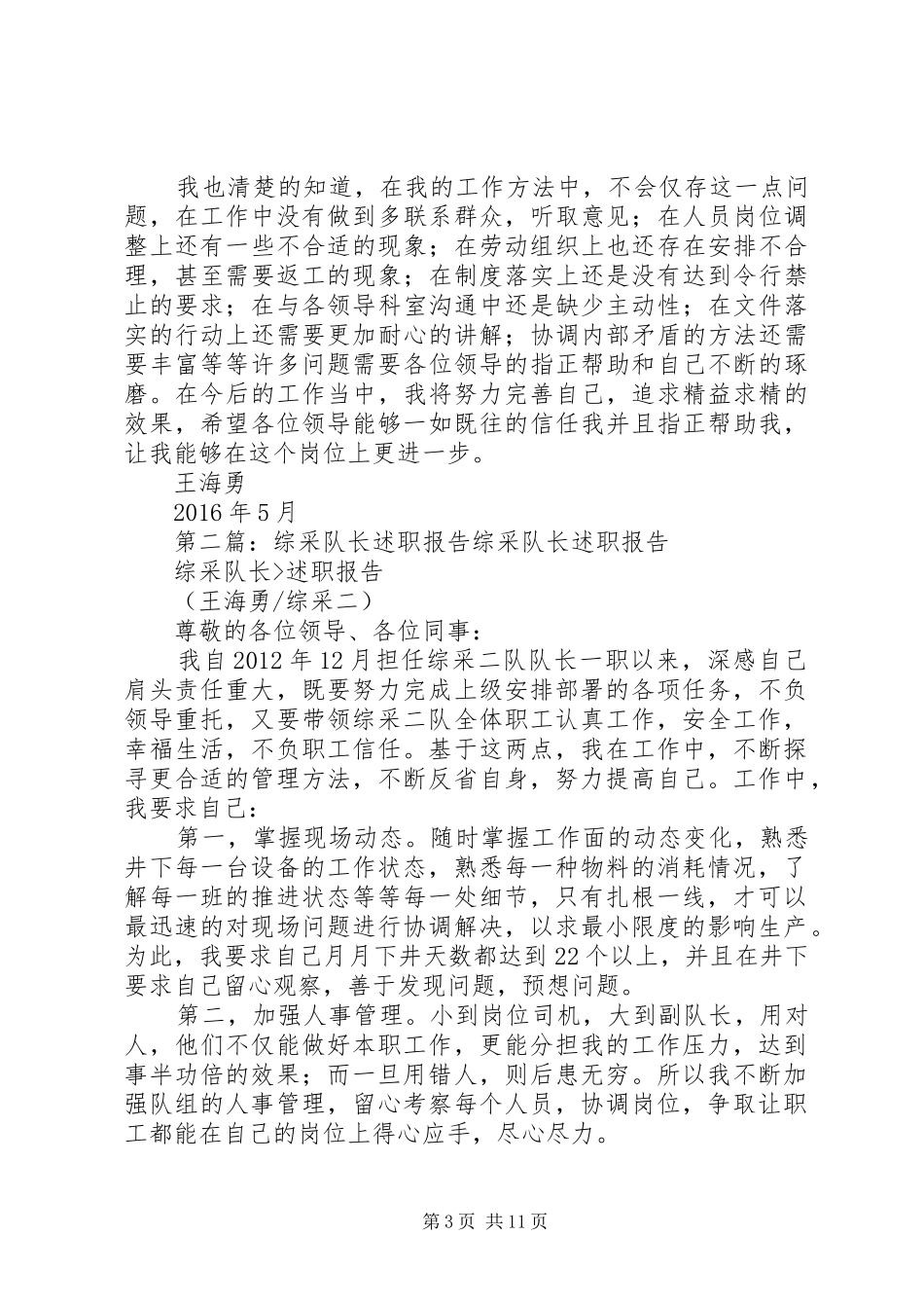 综采队长述职报告_第3页