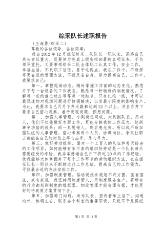 综采队长述职报告