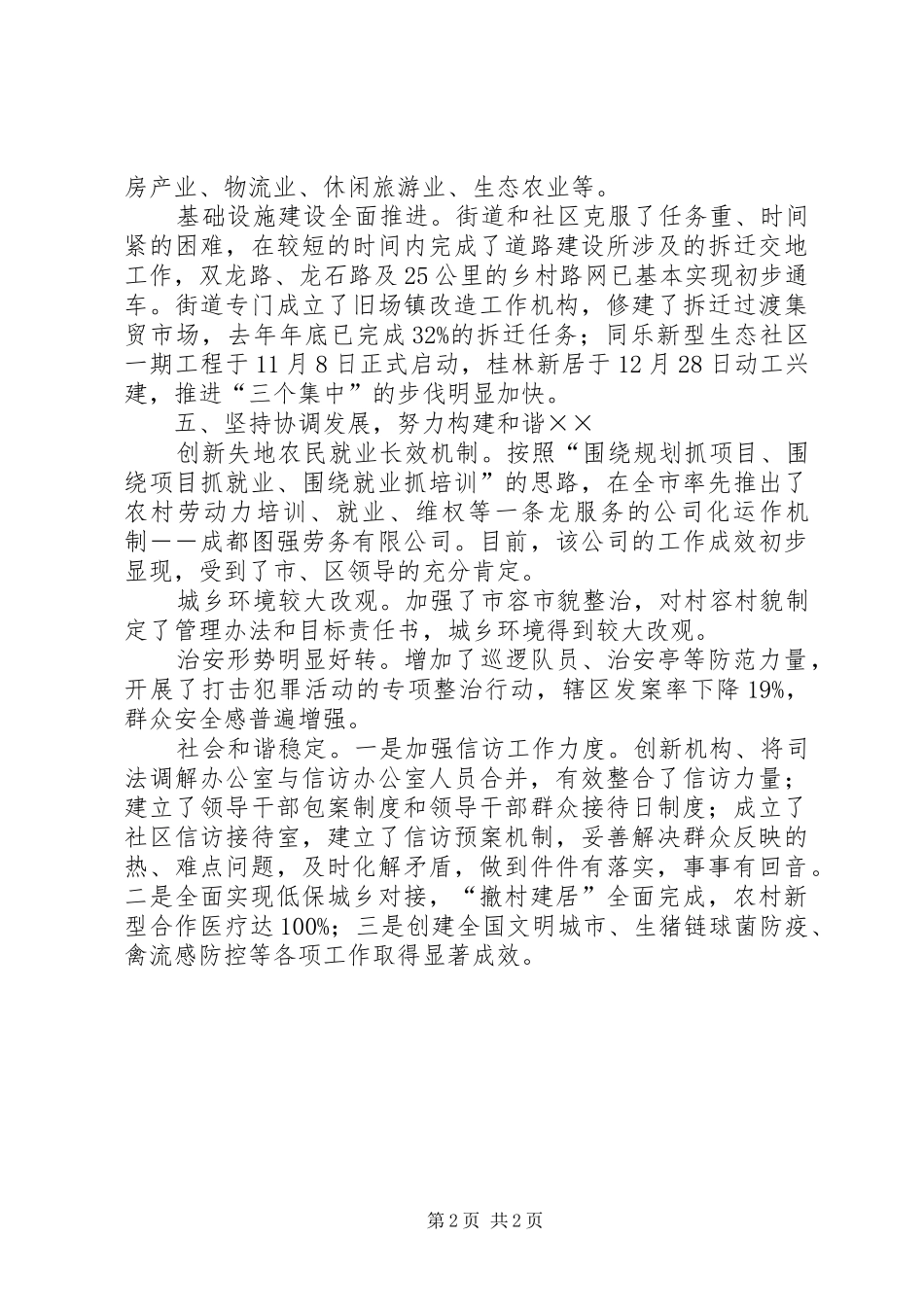 街道党工委领导班子述职报告参考范文_第2页