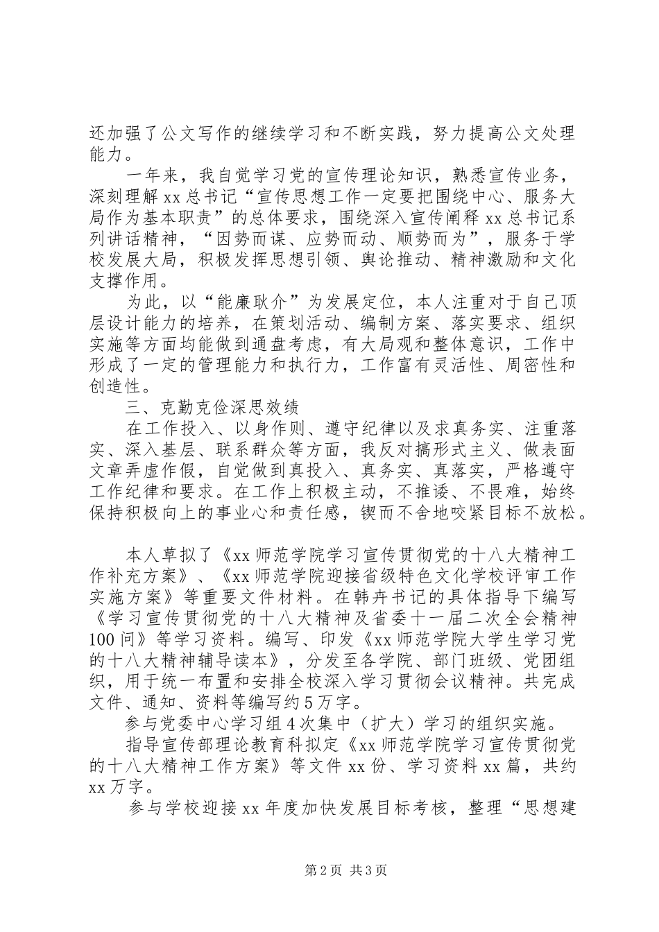 校报编辑部主任XX年述职报告范文_第2页