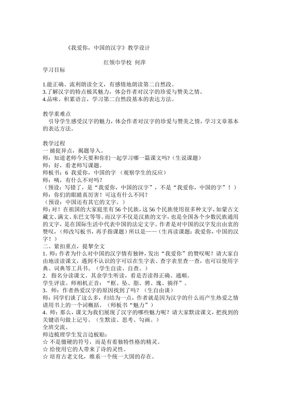 《我爱你，中国的汉字》教学设计_第1页