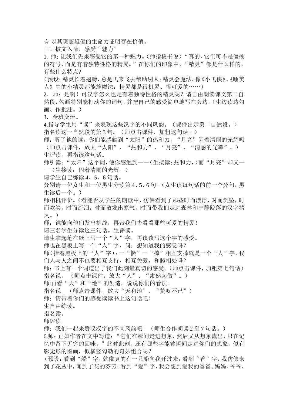 《我爱你，中国的汉字》教学设计_第2页