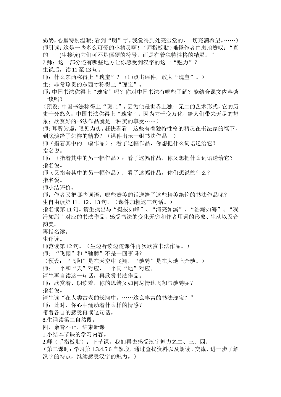 《我爱你，中国的汉字》教学设计_第3页