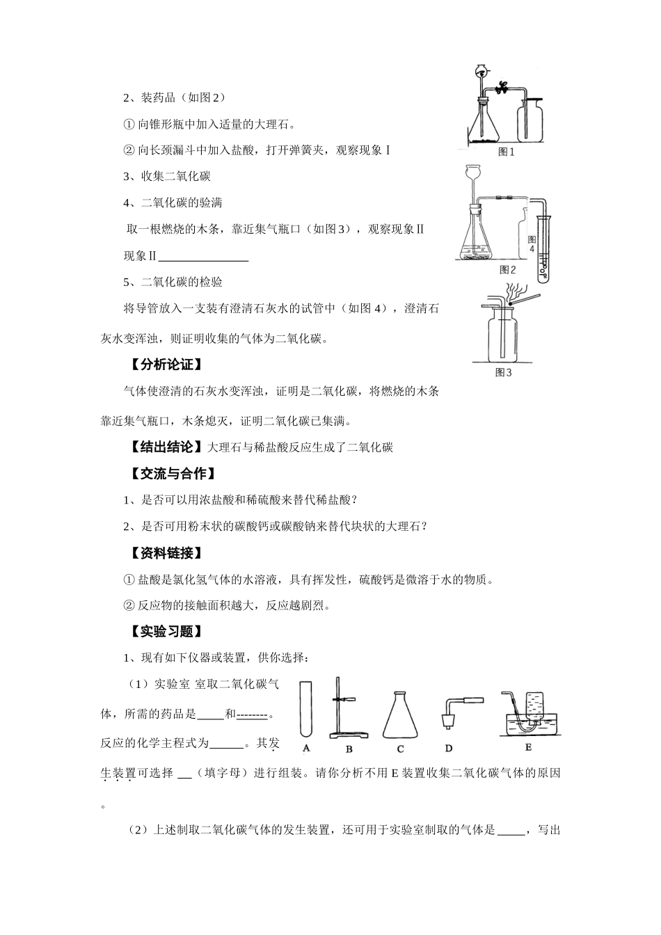 实验探究九二氧化碳的制取_第2页