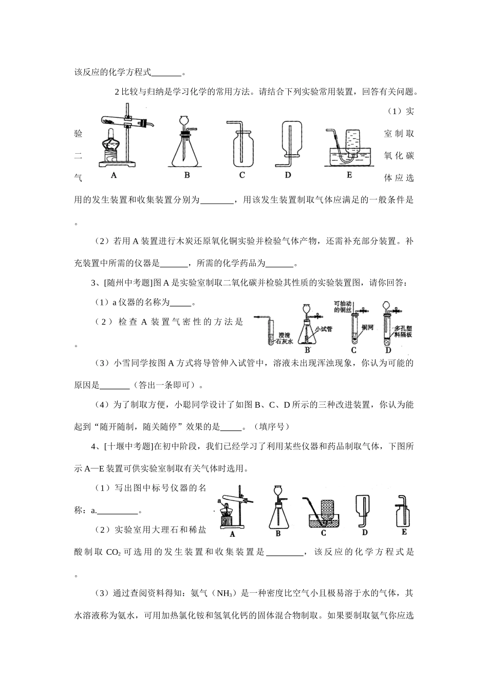 实验探究九二氧化碳的制取_第3页