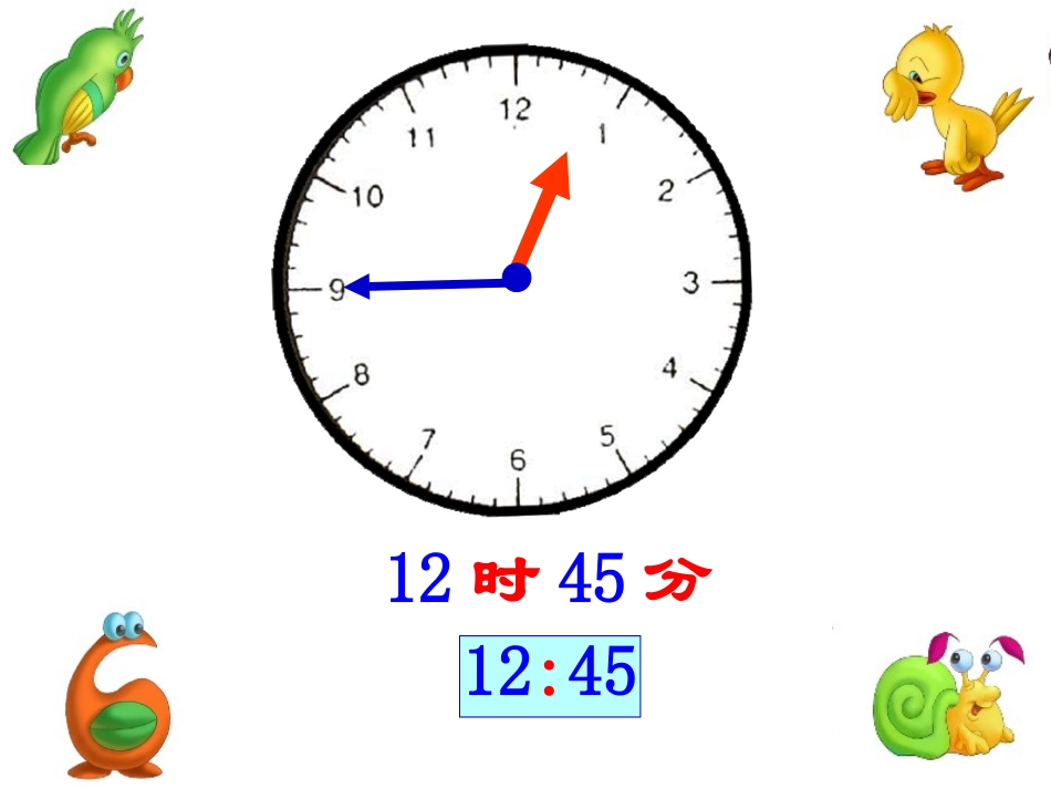 三年级数学时间的计算_第3页