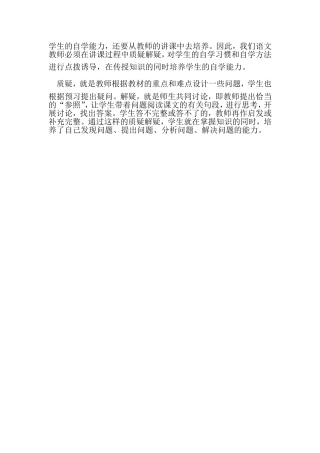 培养学生质疑、解疑的能力