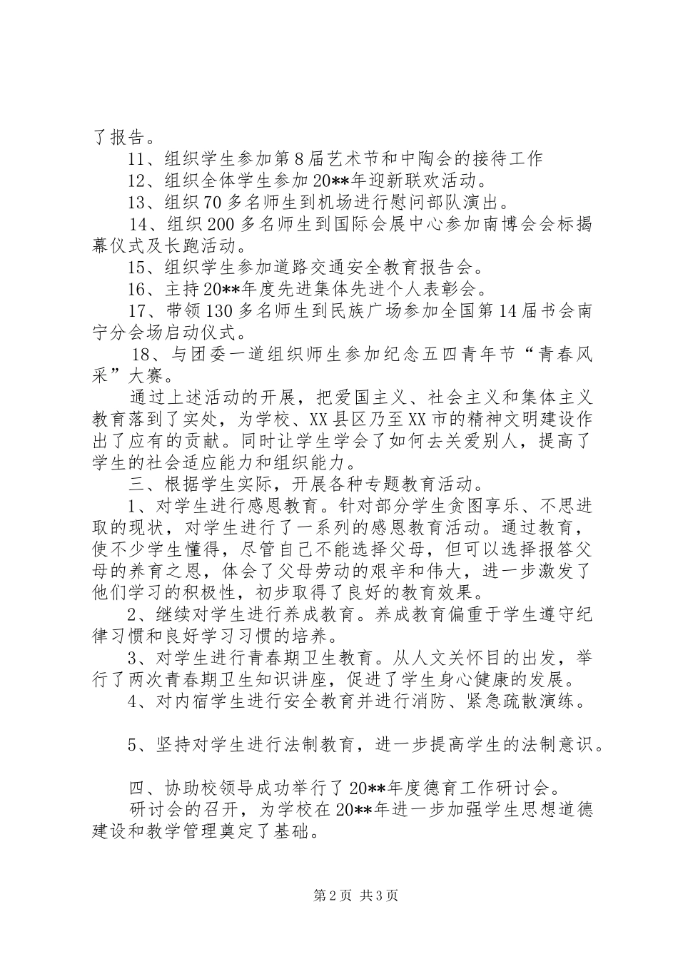 学生科科长工作述职报告范文_第2页