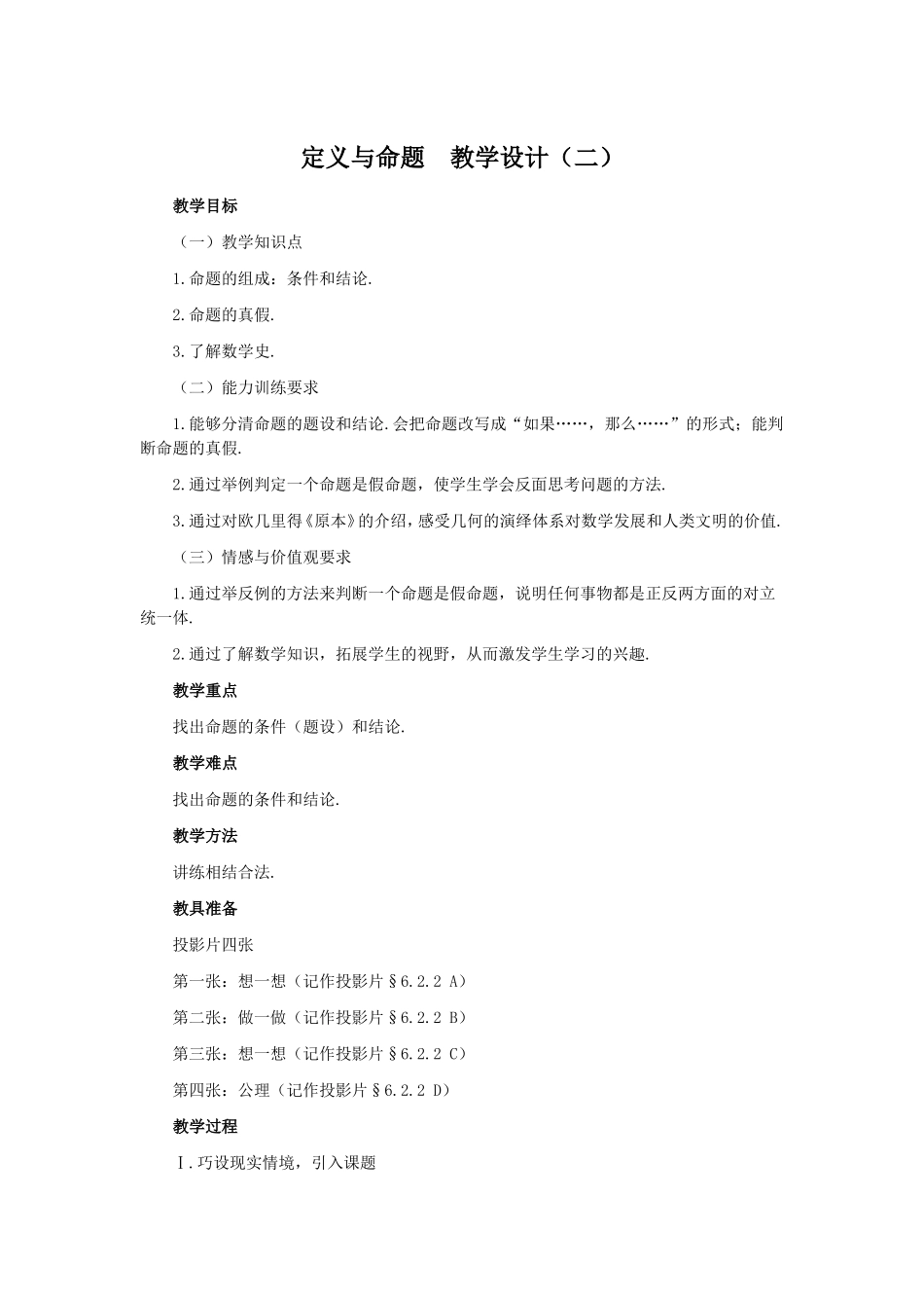 定义与命题教学设计_第1页