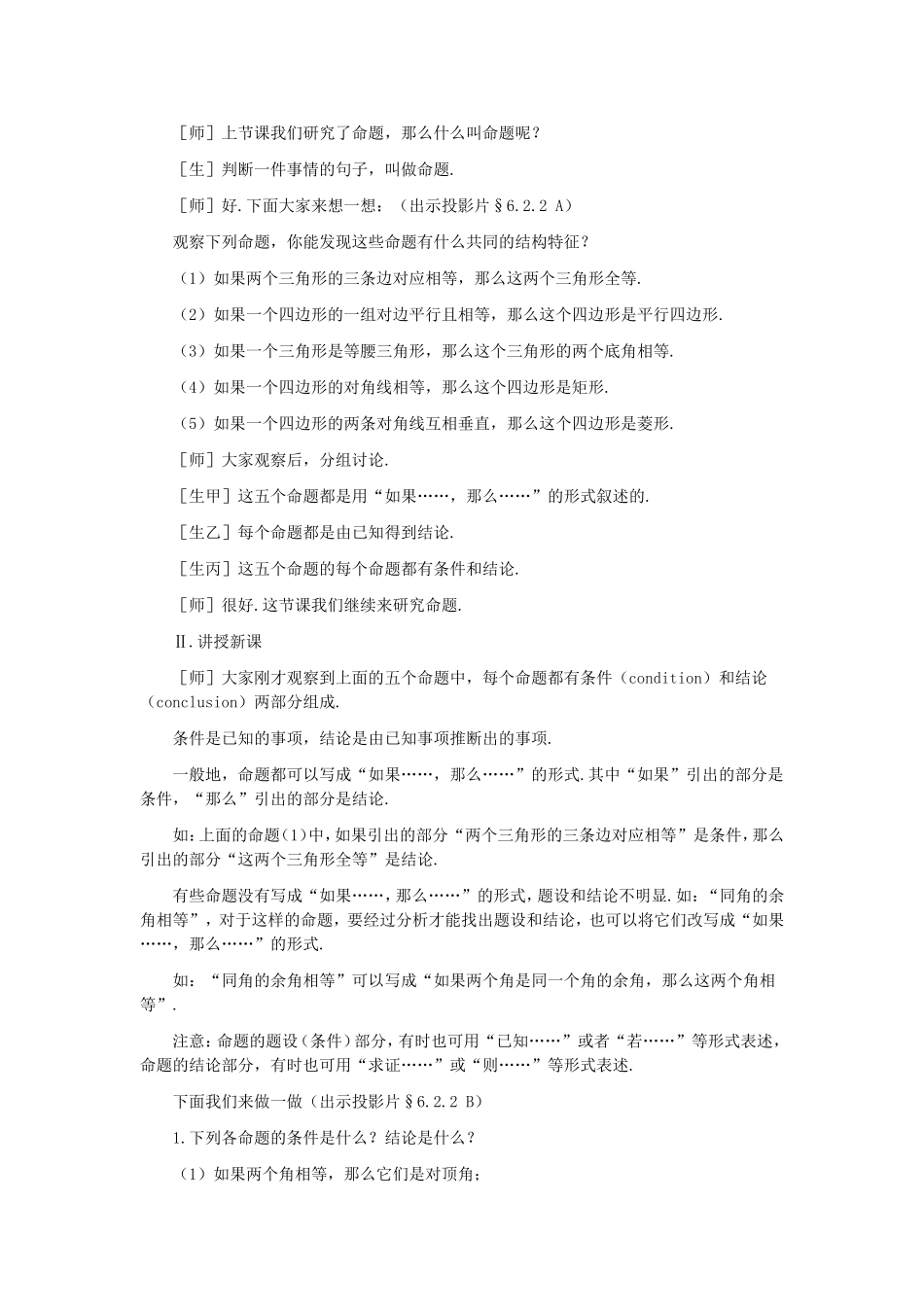 定义与命题教学设计_第2页