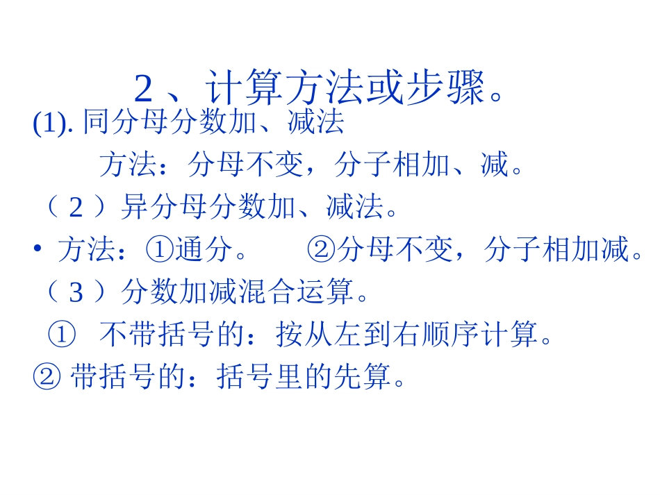 小学数学《分数加减法整理与复习》PPT课件_第3页