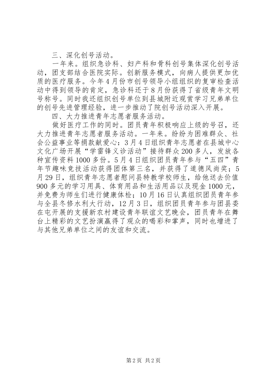 医院团支部述职述廉小结_第2页