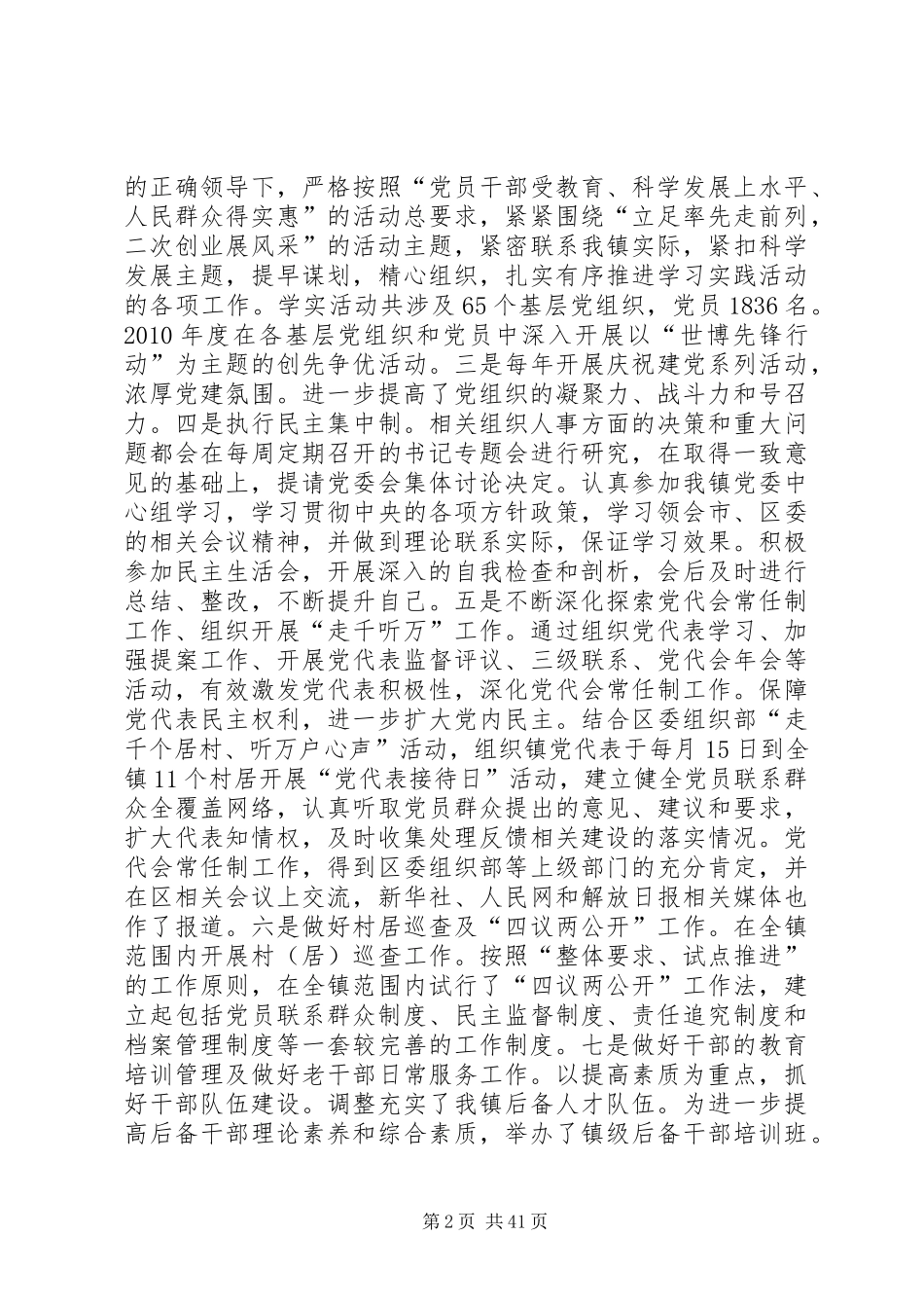 组织委员任期述职述廉报告_第2页