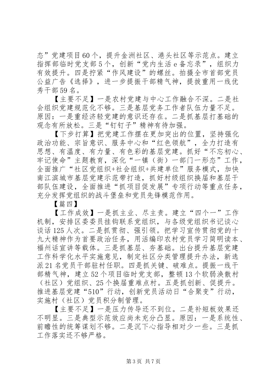 支部书记抓基层党建工作述职报告8篇_第3页