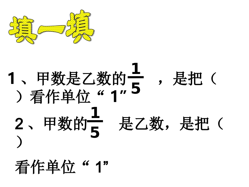稍复杂的分数乘法应用题(例3)_第2页