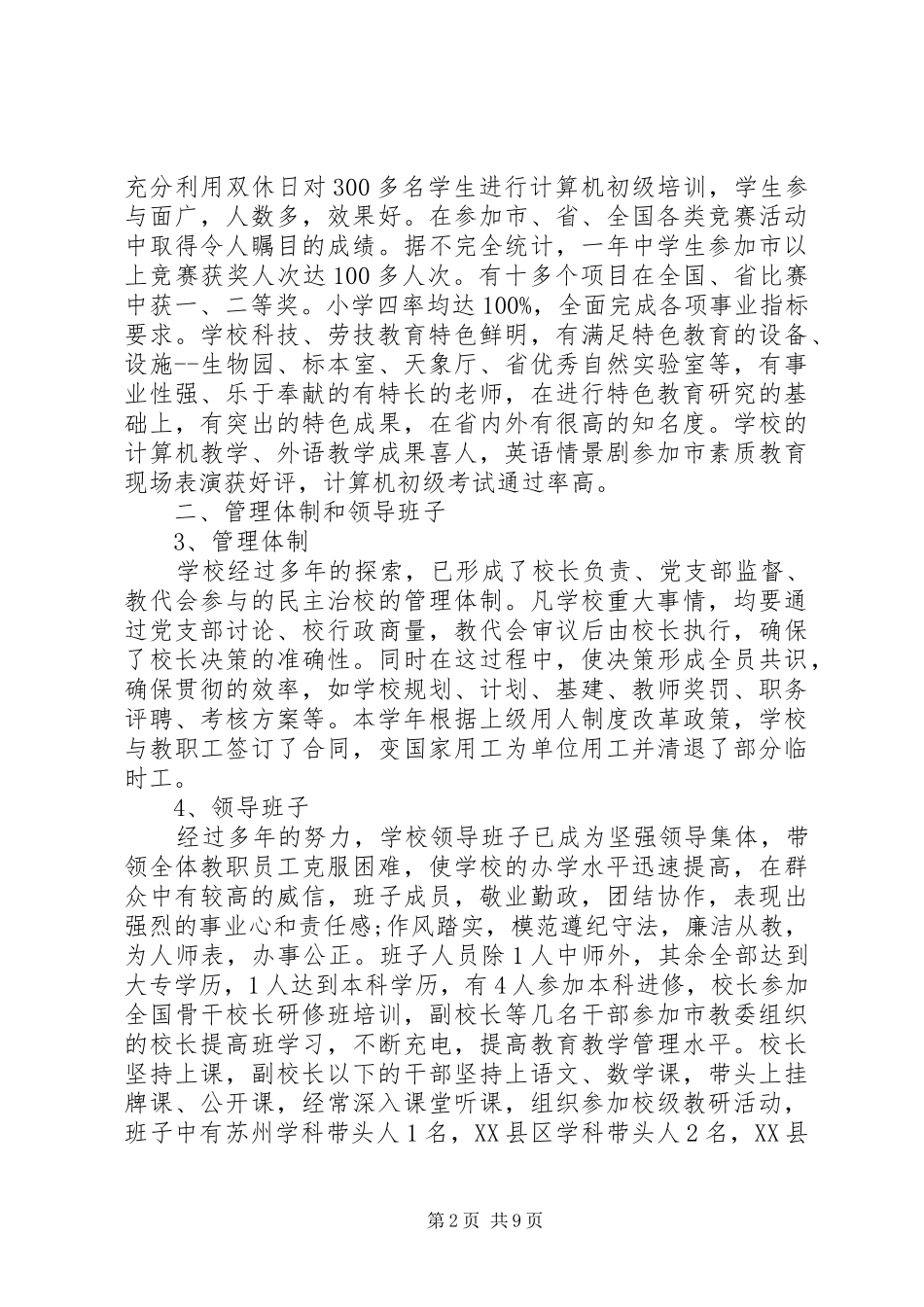 学校长个人学年工作述职报告范例_第2页