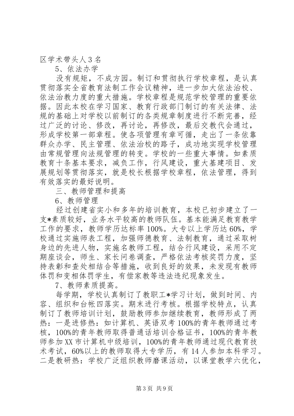 学校长个人学年工作述职报告范例_第3页