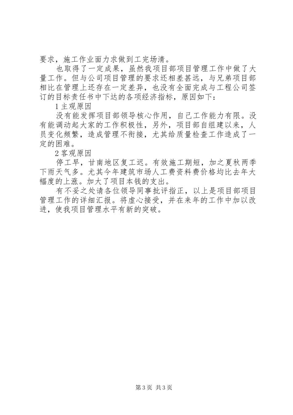 医院项目管理述职小结_第3页