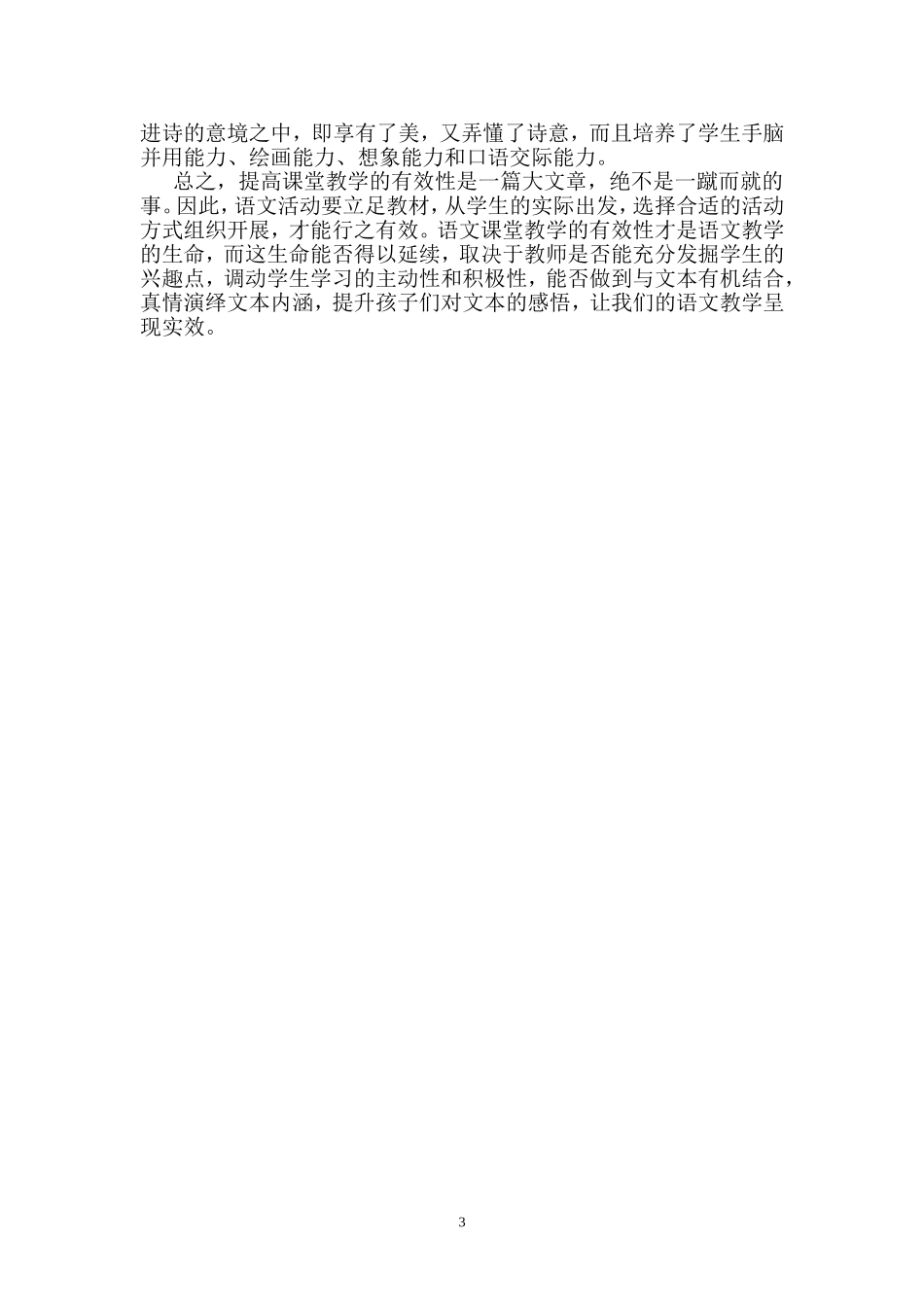 作业二浅谈小学语文课堂教学有效性的提高_第3页