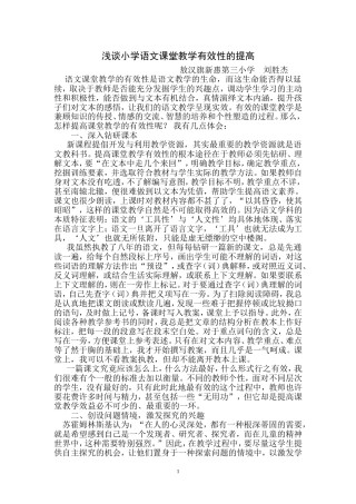作业二浅谈小学语文课堂教学有效性的提高