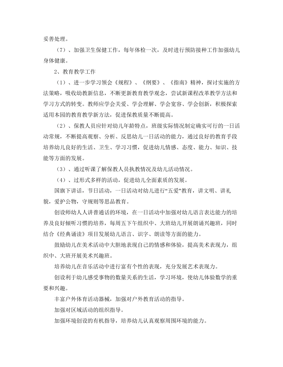 幼儿园园务计划格式_第2页