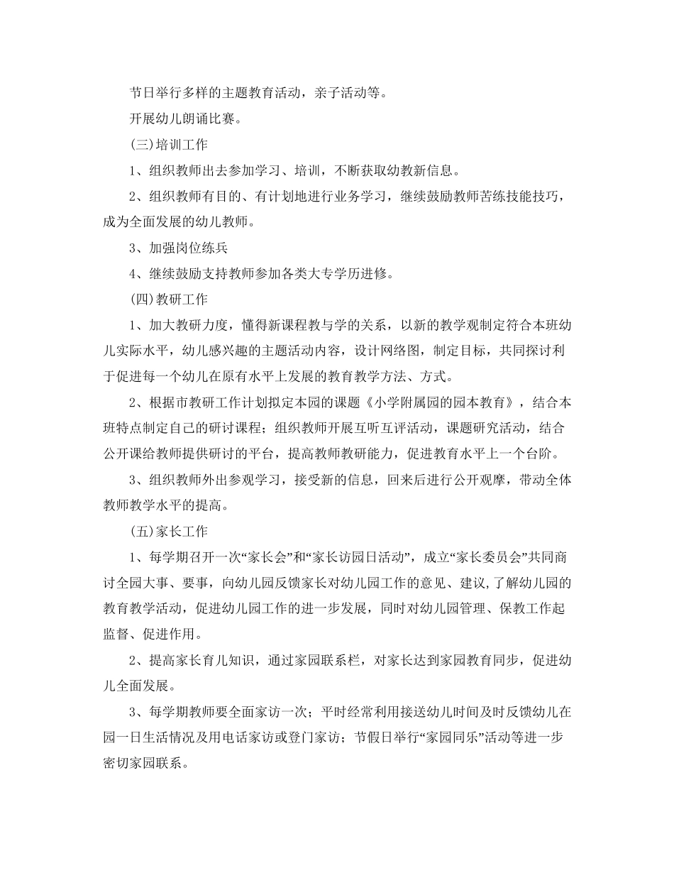幼儿园园务计划格式_第3页