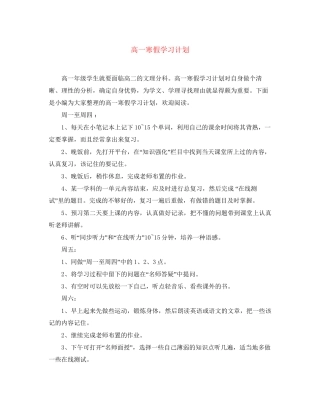高一寒假学习计划