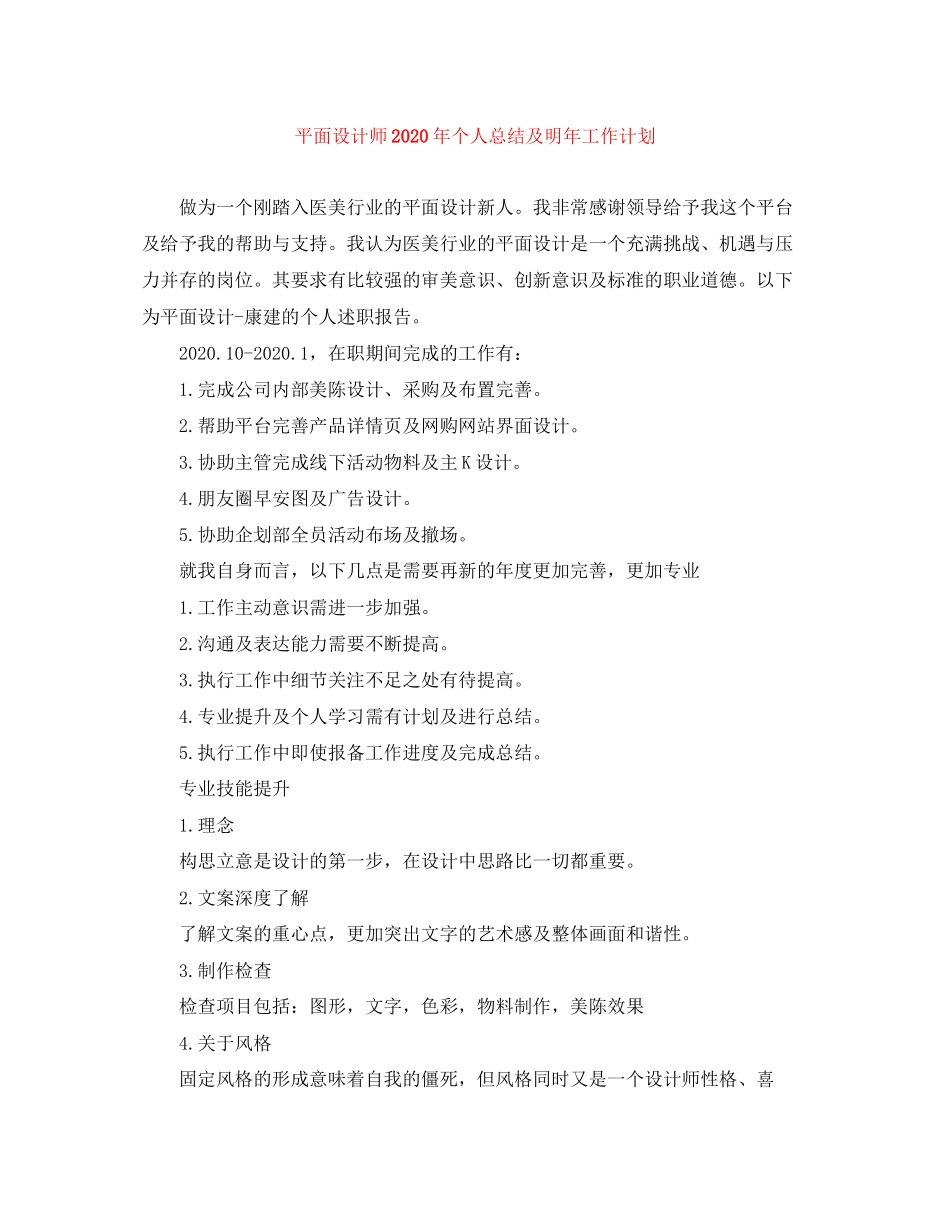 平面设计师年个人总结及明年工作计划_第1页