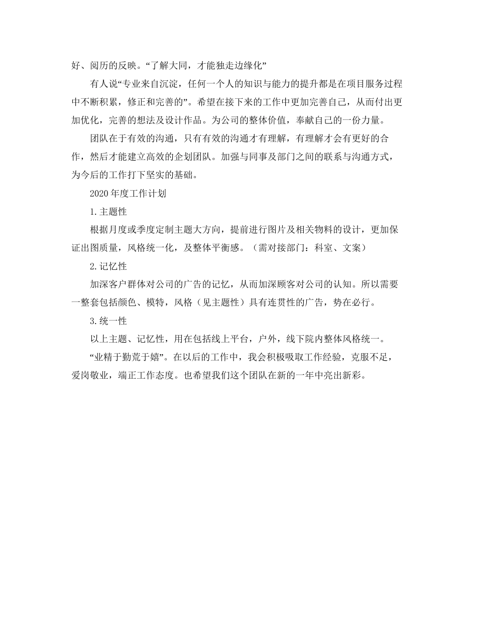 平面设计师年个人总结及明年工作计划_第2页