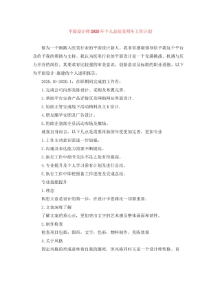 平面设计师年个人总结及明年工作计划