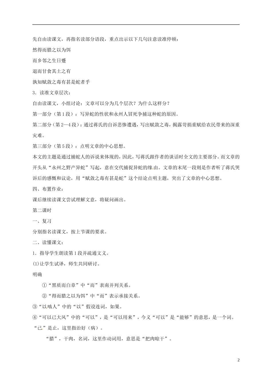 《捕蛇者说》教学设计_第2页