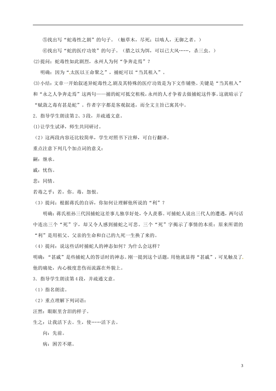 《捕蛇者说》教学设计_第3页