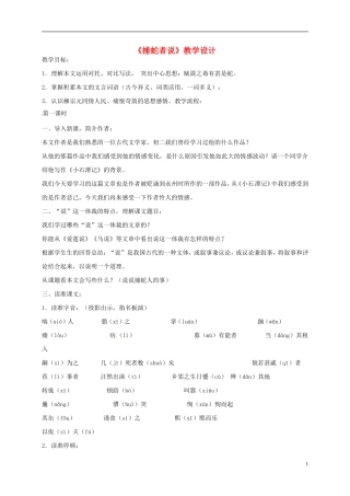 《捕蛇者说》教学设计