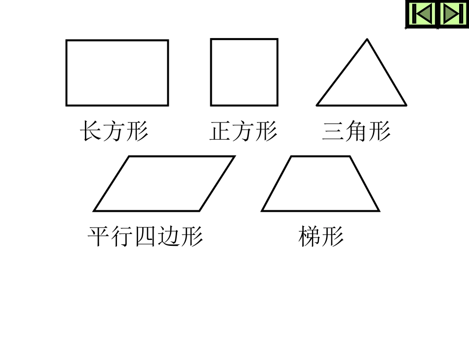 五年级数学上（长方体） (2)_第2页