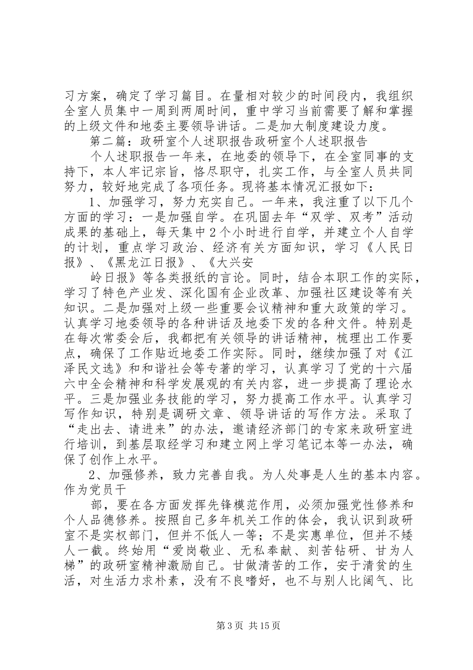 政研室个人述职报告_第3页