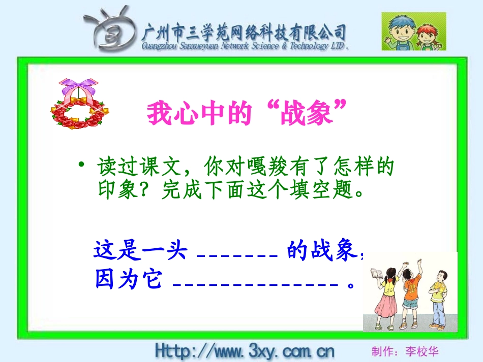最后一头战象公开课_第3页