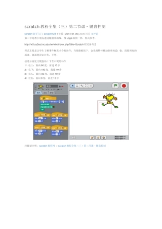 第二节课–键盘控制
