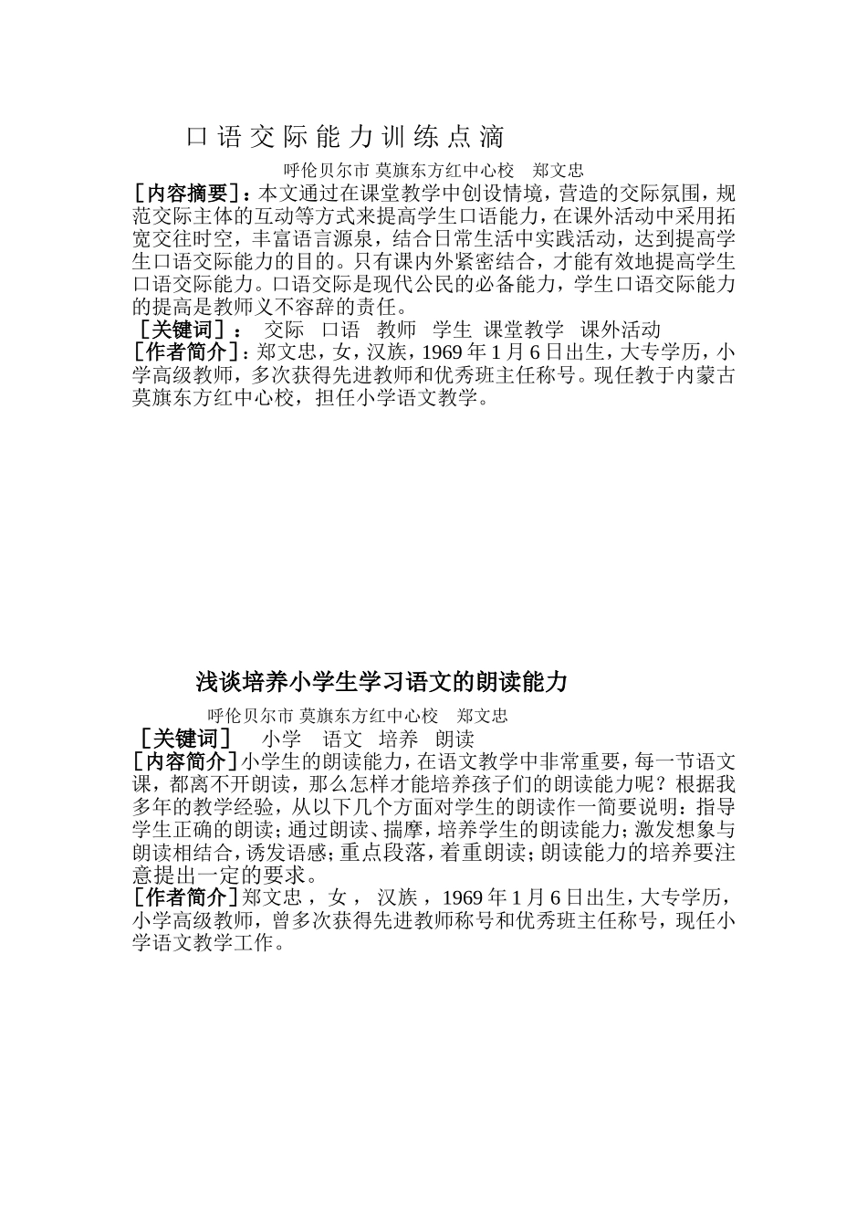 口语交际能力训练点滴_第1页