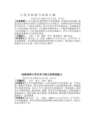 口语交际能力训练点滴