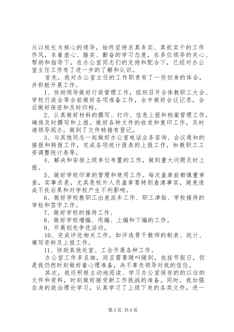 学校行政工作述职报告范文_第3页
