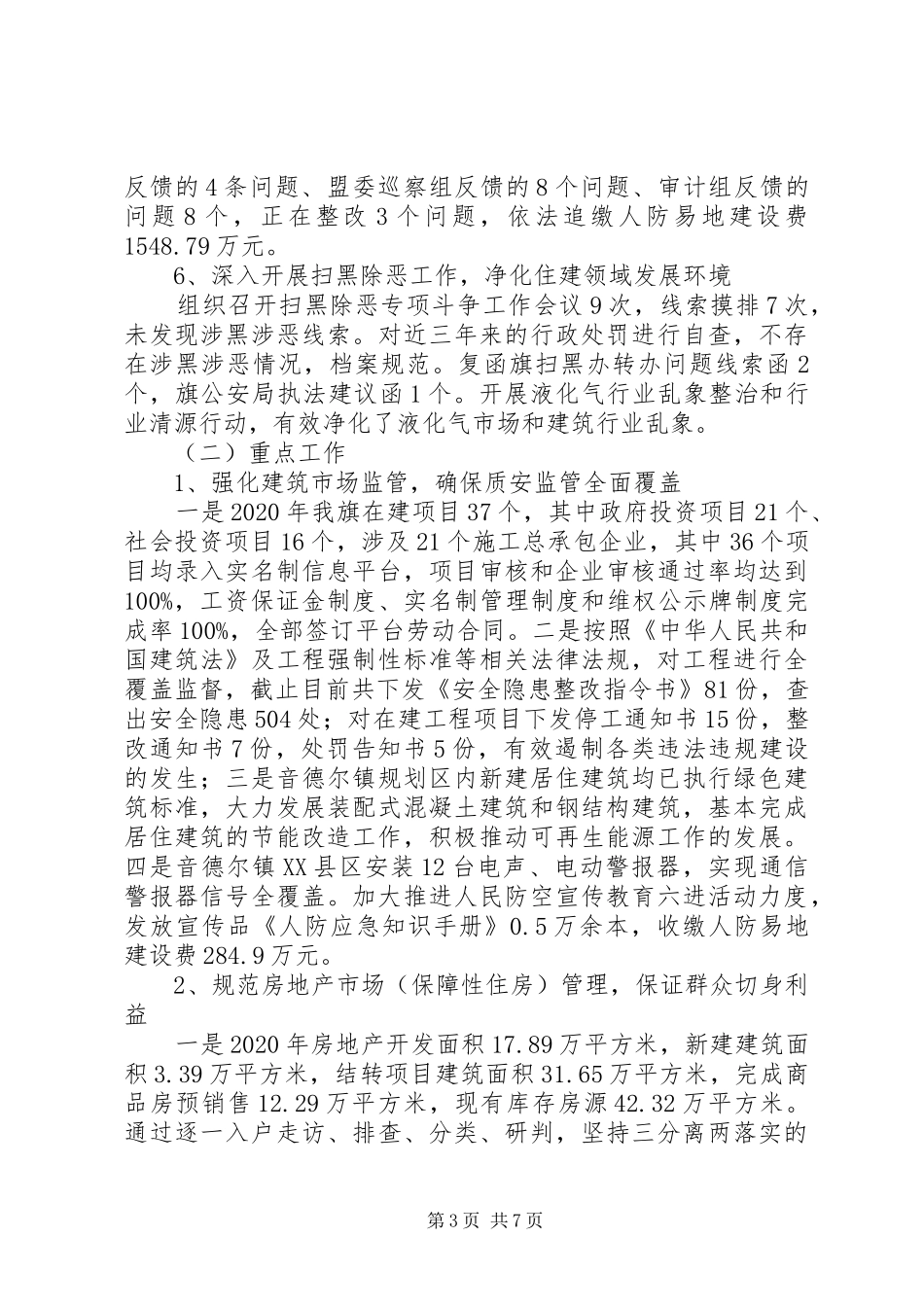 住建局局长XX年述职述廉报告_第3页