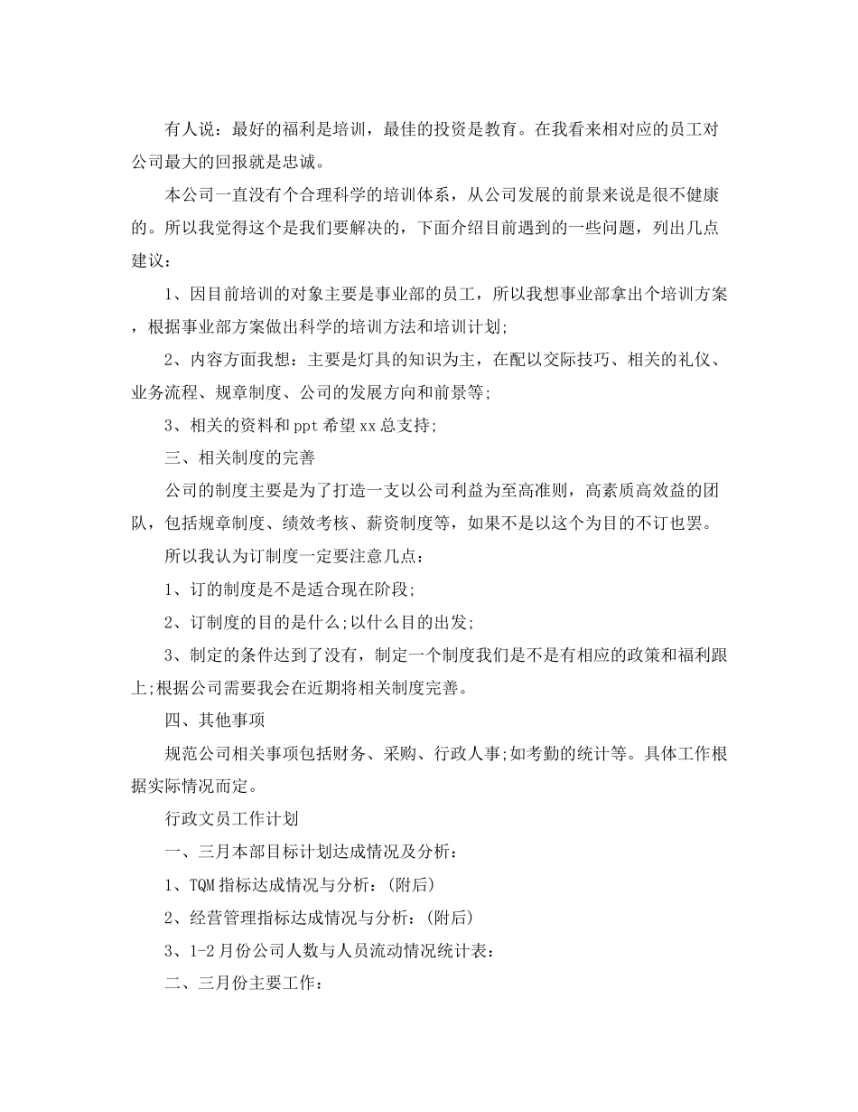 行政文员的工作计划_第2页