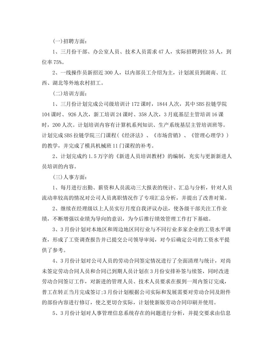 行政文员的工作计划_第3页