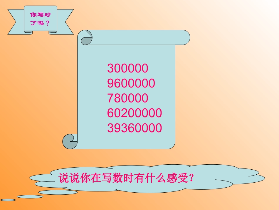 用万作为单位的数_第3页