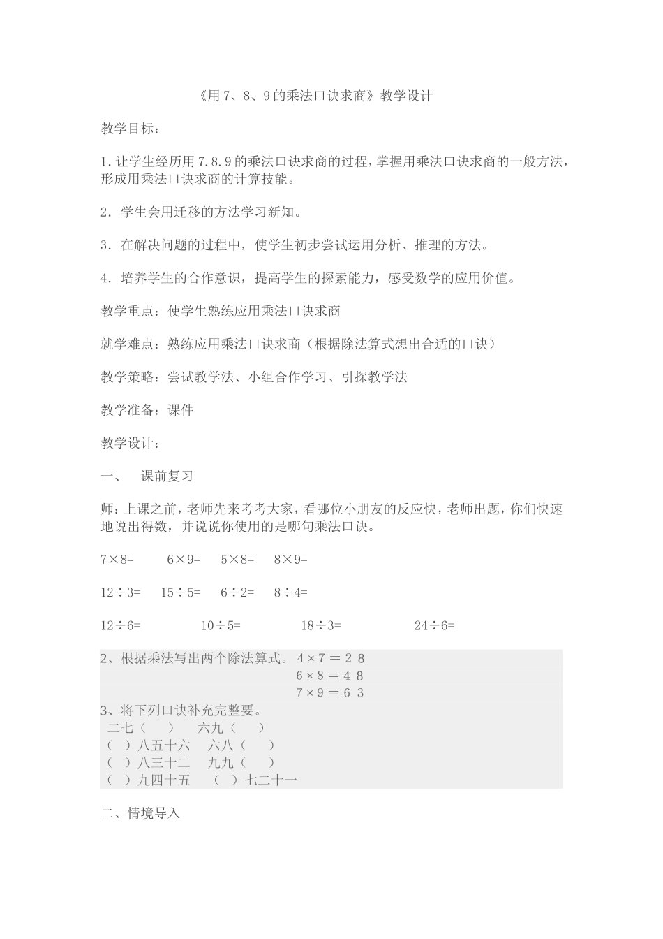 用789求商_第1页