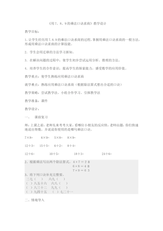 用789求商