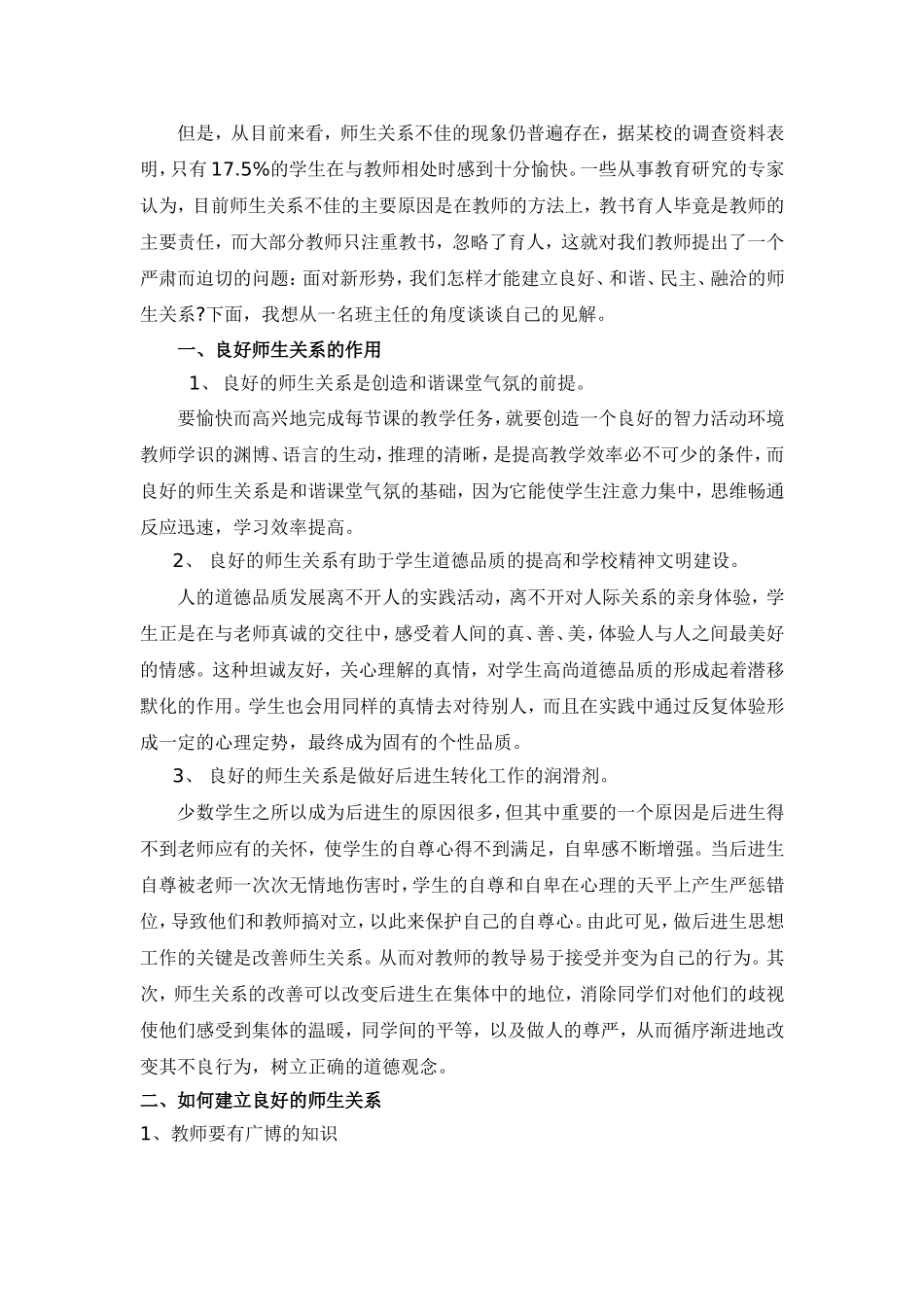 浅谈如何建立良好的师生关系_第2页