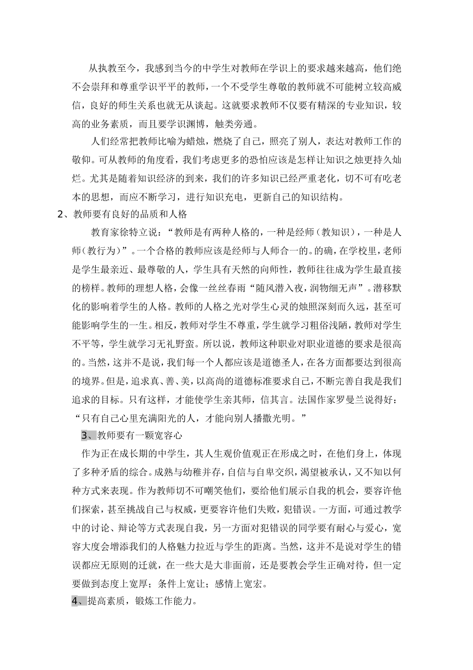 浅谈如何建立良好的师生关系_第3页